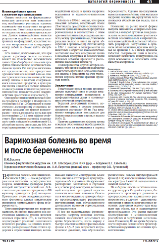 Варикозная болезнь во время  и после беременности