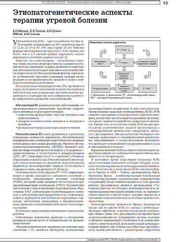 Этиопатогенетические аспекты терапии угревой болезни