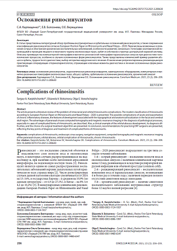 Осложнения риносинуситов