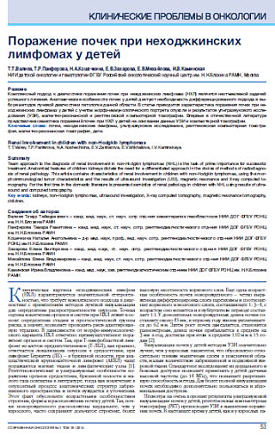 Поражение почек при неходжкинских лимфомах у детей