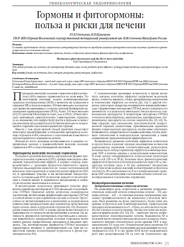 Гормоны и фитогормоны:  польза и риски для печени