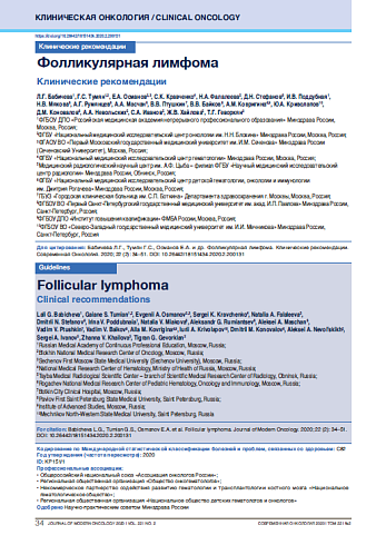 Фолликулярная лимфома