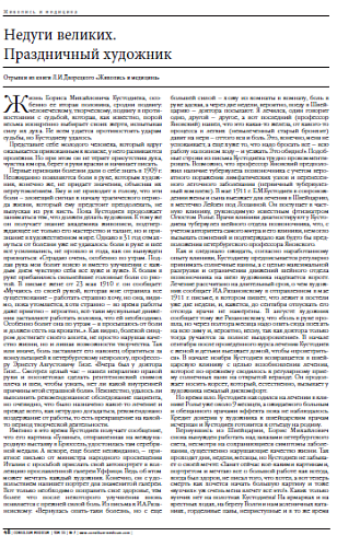 Недуги великих.  Праздничный художник