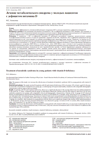 Лечение метаболического синдрома у молодых пациентов  с дефицитом витамина D