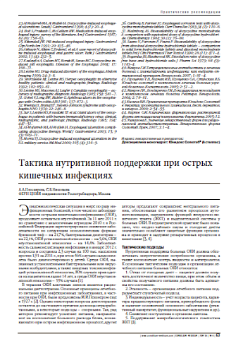 Тактика нутритивной поддержки при острых кишечных инфекциях