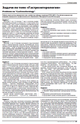 Задачи по теме «Гастроэнтерология»