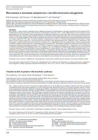 Витамины в питании пациентов с метаболическим синдромом