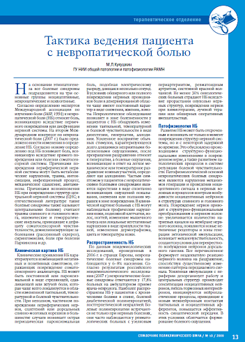 Тактика ведения пациента с невропатической болью