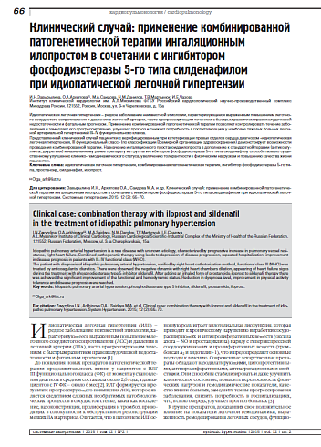 Клинический случай: применение комбинированной патогенетической терапии ингаляционным илопростом в сочетании с ингибитором фосфодиэстеразы 5-го типа силденафилом при идиопатической легочной гипертензии