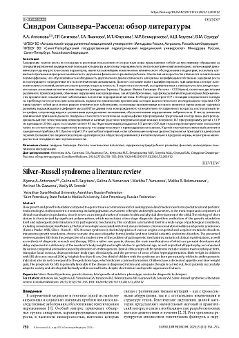 Синдром Сильвера–Рассела: обзор литературы