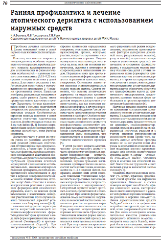 Ранняя профилактика и лечение атопического дерматита с использованием наружных средств