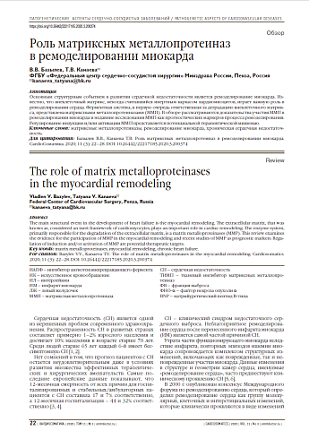 Роль матриксных металлопротеиназ  в ремоделировании миокарда