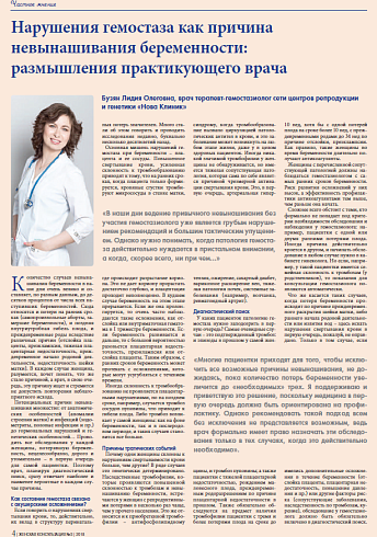 Нарушения гемостаза как причина  невынашивания беременности:  размышления практикующего врача