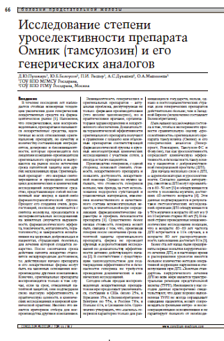 Исследование степени уроселективности препарата Омник (тамсулозин) и его генерических аналогов