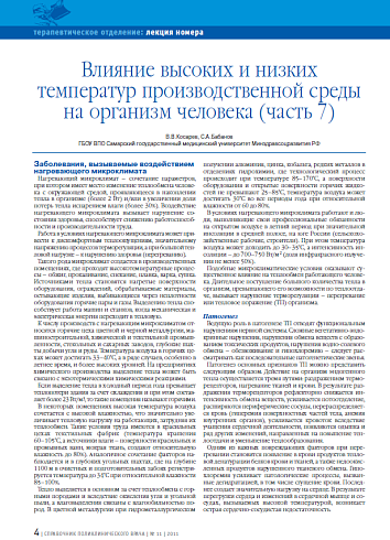 Влияние высоких и низких температур производственной среды на организм человека (часть 7)