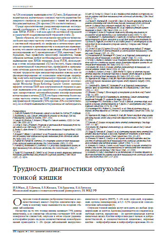 Трудность диагностики опухолей тонкой кишки