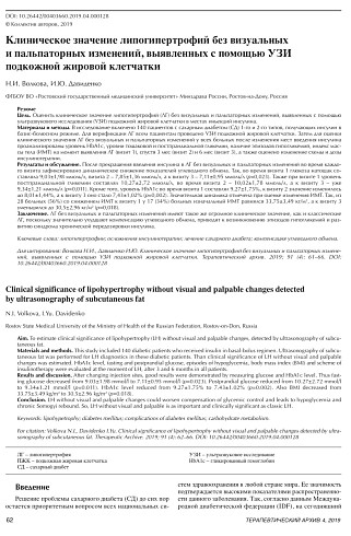 Клиническое значение липогипертрофий без визуальных и пальпаторных изменений, выявленных с помощью УЗИ подкожной жировой клетчатки