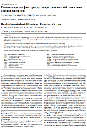 Связывающие фосфаты препараты при хронической болезни почек: позиции севеламера
