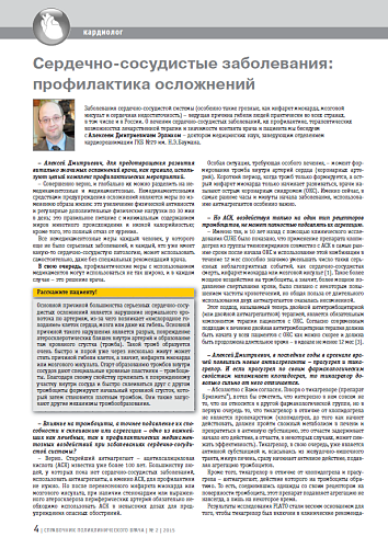 Сердечно-сосудистые заболевания: профилактика осложнений