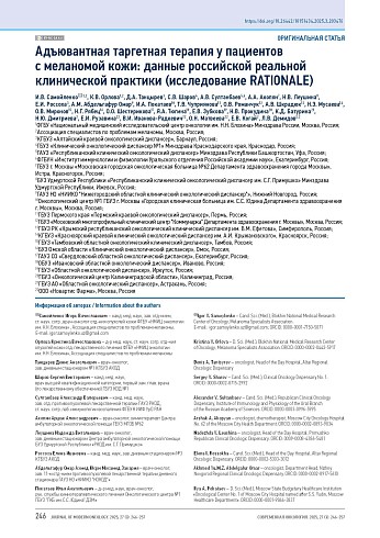 Адъювантная таргетная терапия у пациентов с меланомой кожи: данные российской реальной клинической практики (исследование RATIONALE)