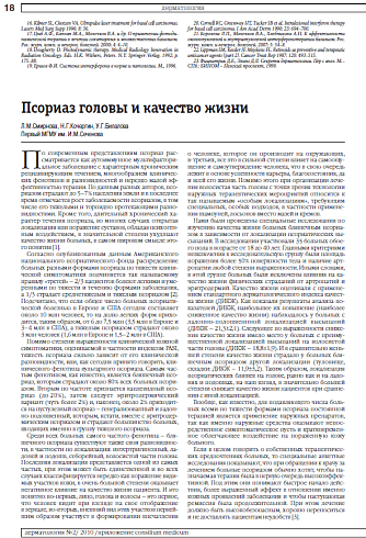 Псориаз головы и качество жизни