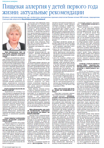 В помощь педиатру