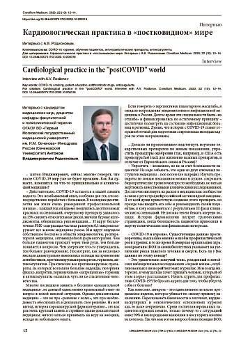 Кардиологическая практика в «постковидном» мире