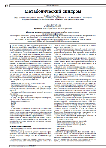 Метаболический синдром