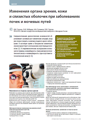 Изменения органа зрения, кожи  и слизистых оболочек при заболеваниях почек и мочевых путей