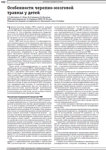 Особенности черепно-мозговой травмы у детей