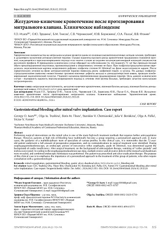 Желудочно-кишечное кровотечение после протезирования митрального клапана. Клиническое наблюдение