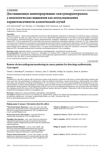 Дистанционное мониторирование электрокардиограммы у онкологических пациентов как метод выявления кардиотоксичности: клинический случай