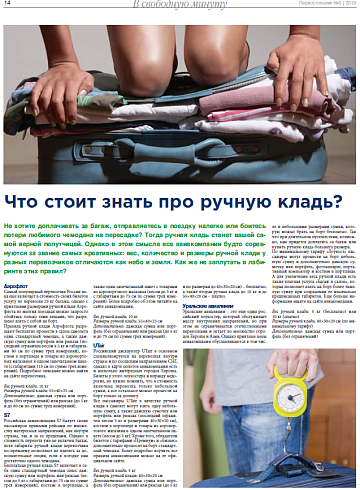 Что стоит знать про ручную кладь?