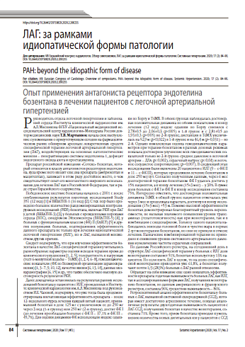 ЛАГ: за рамками  идиопатической формы патологии