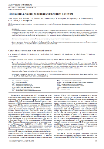 Целиакия, ассоциированная с язвенным колитом