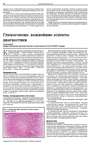 Глюкагонома: важнейшие аспекты диагностики