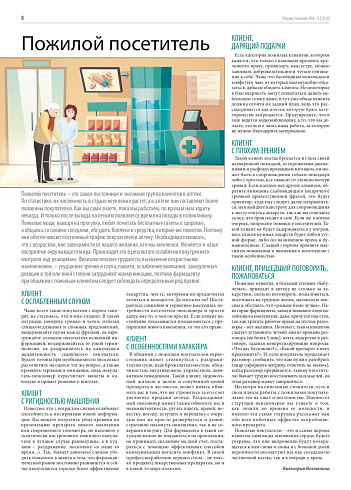 Пожилой посетитель