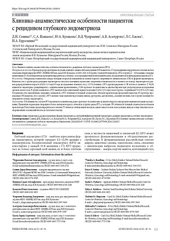 Клинико-анамнестические особенности пациенток с рецидивом глубокого эндометриоза