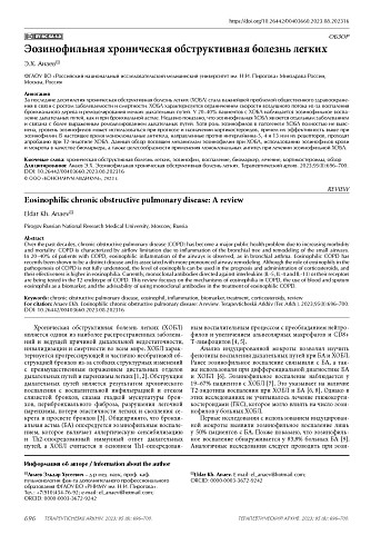 Эозинофильная хроническая обструктивная болезнь легких