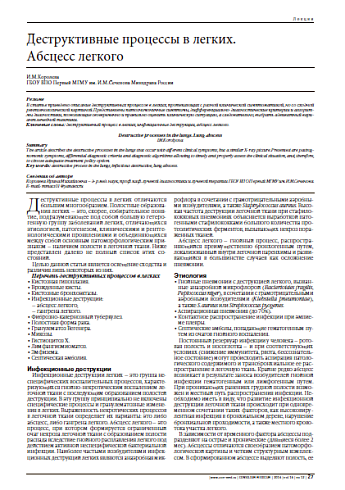 Деструктивные процессы в легких.  Абсцесс легкого