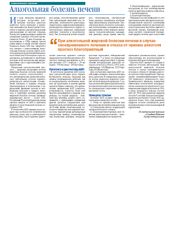 Алкогольная болезнь печени