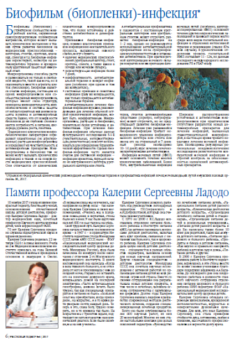 Памяти профессора Калерии Сергеевны Ладодо