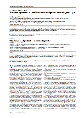 Зачем нужны пробиотики в практике педиатра