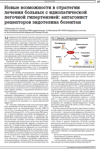 Новые возможности в стратегии лечения больных с идиопатической легочной гипертензией: антагонист рецепторов эндотелина бозентан