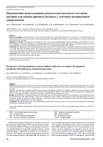 Перспективы использования показателей жесткости легочной  артерии для оценки прогноза больных с легочной артериальной  гипертензией