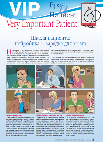 Школа пациента: нейробика – зарядка для мозга