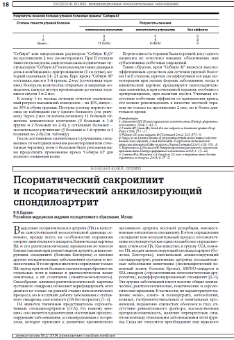 Псориатический сакроилиит и псориатический анкилозирующий спондилоартрит