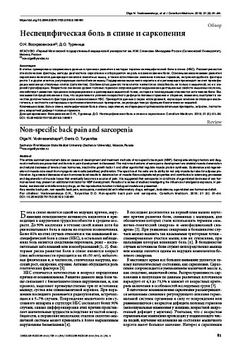 Неспецифическая боль в спине и саркопения