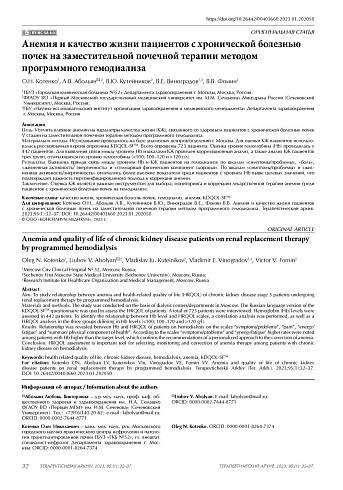 Анемия и качество жизни пациентов с хронической болезнью почек на заместительной почечной терапии методом программного гемодиализа