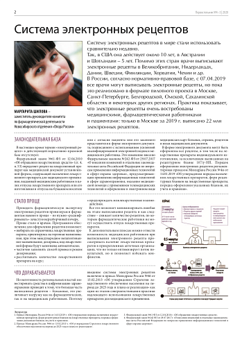 Система электронных рецептов